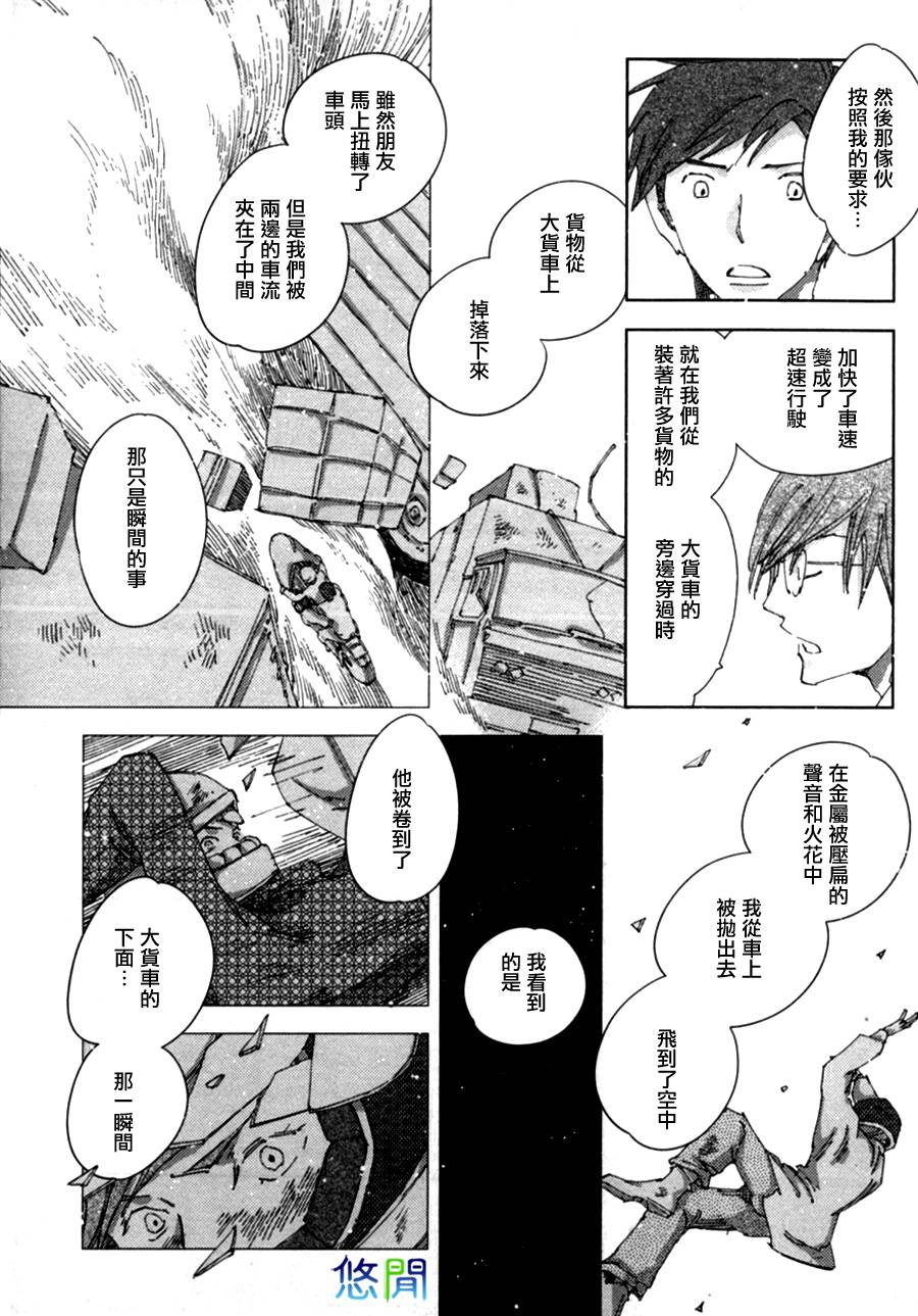 《青空之卵》漫画最新章节 第4话 免费下拉式在线观看章节第【15】张图片