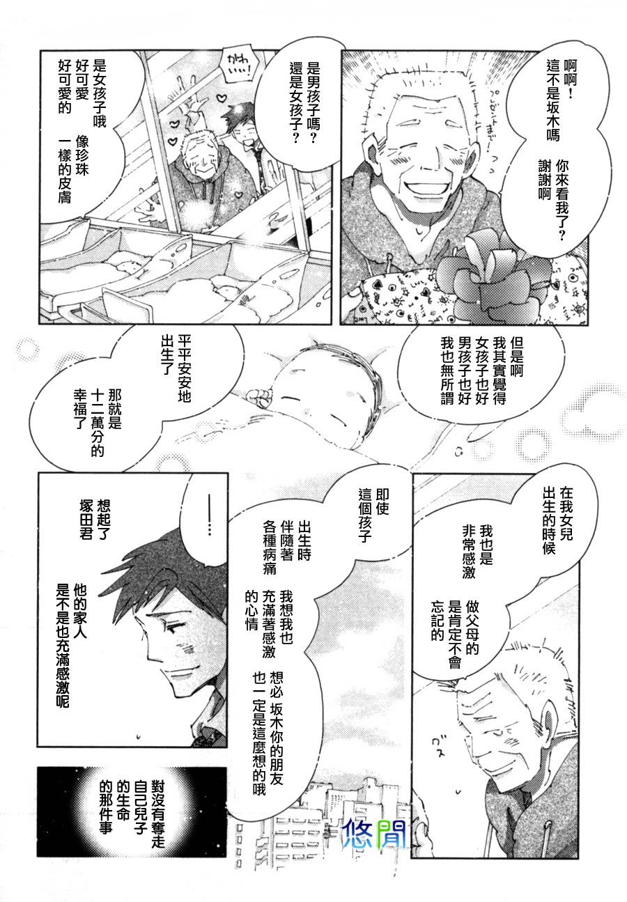 《青空之卵》漫画最新章节 第4话 免费下拉式在线观看章节第【19】张图片