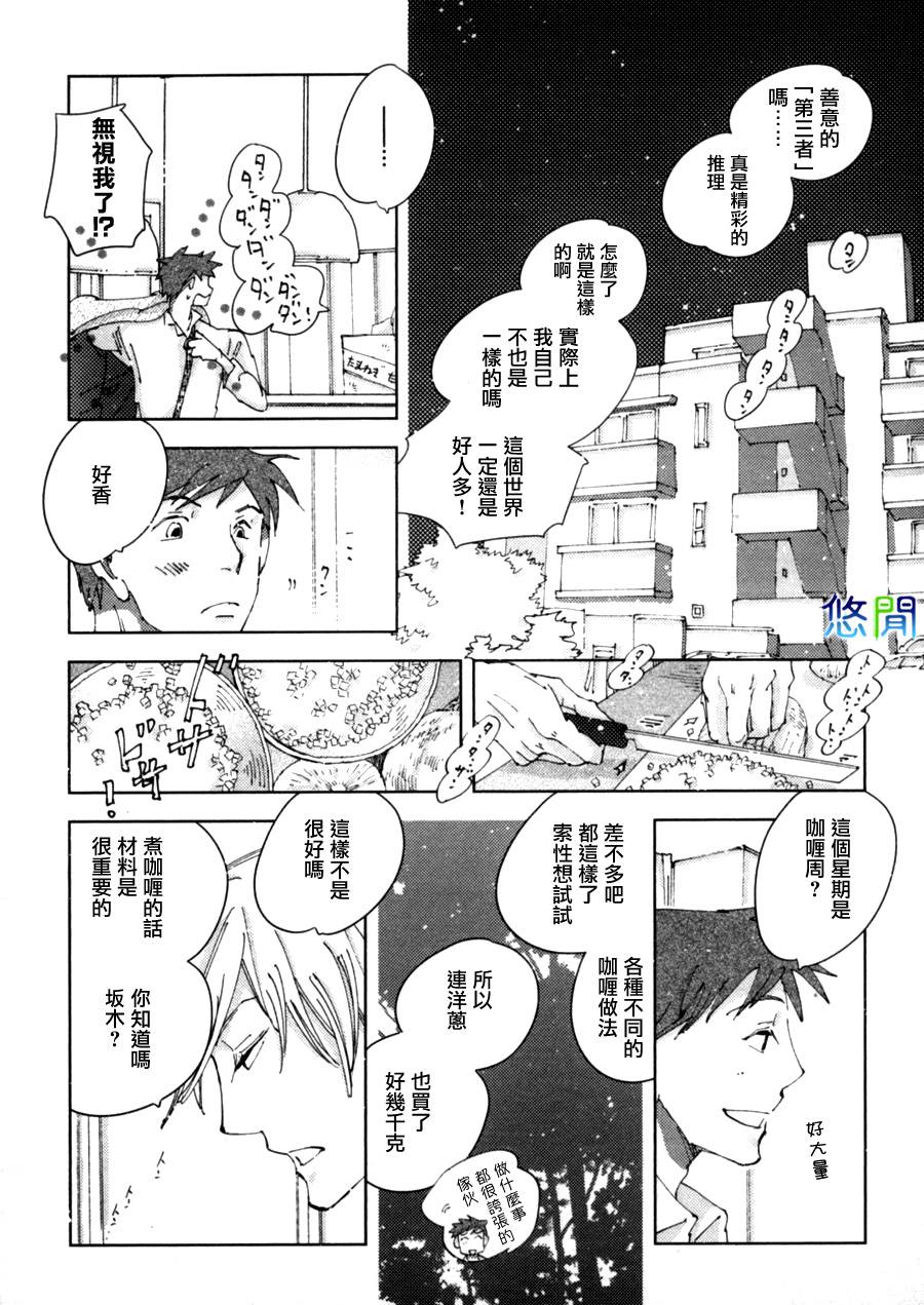 《青空之卵》漫画最新章节 第4话 免费下拉式在线观看章节第【2】张图片