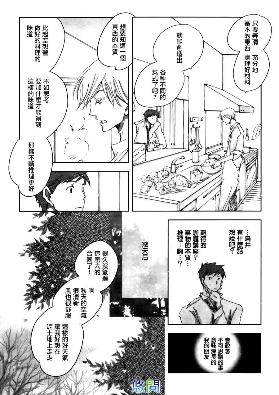 《青空之卵》漫画最新章节 第4话 免费下拉式在线观看章节第【3】张图片