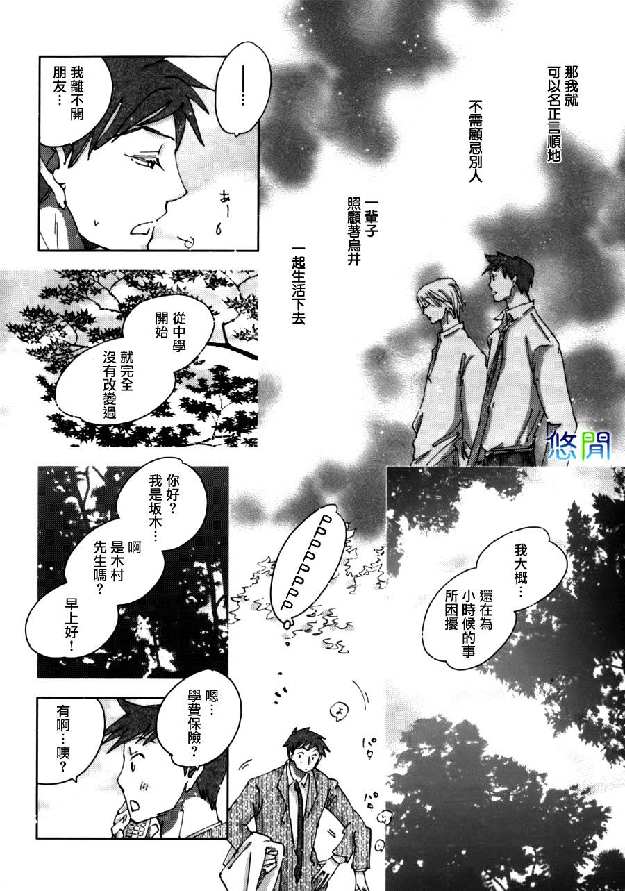 《青空之卵》漫画最新章节 第4话 免费下拉式在线观看章节第【8】张图片