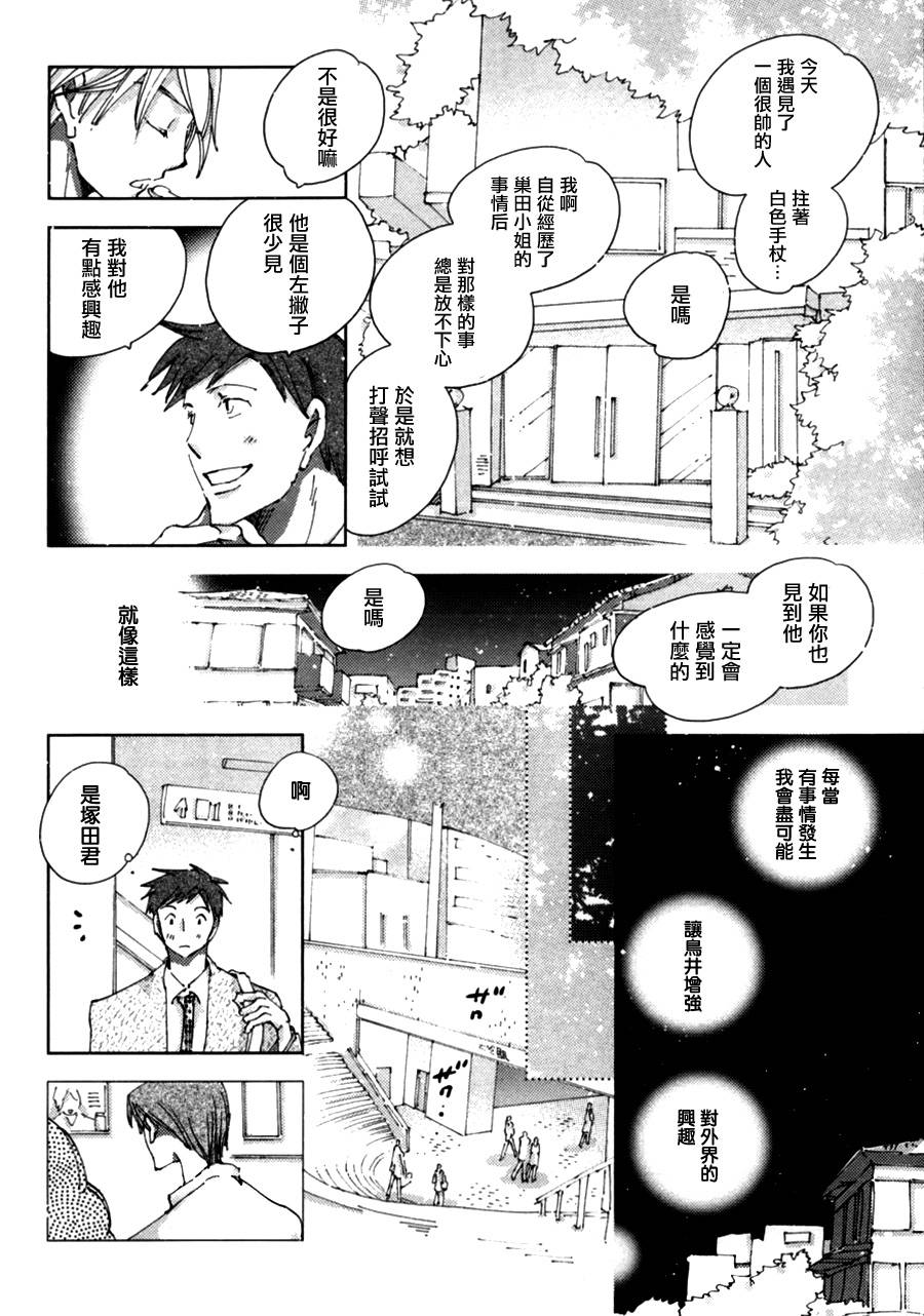 《青空之卵》漫画最新章节 第3话 免费下拉式在线观看章节第【10】张图片