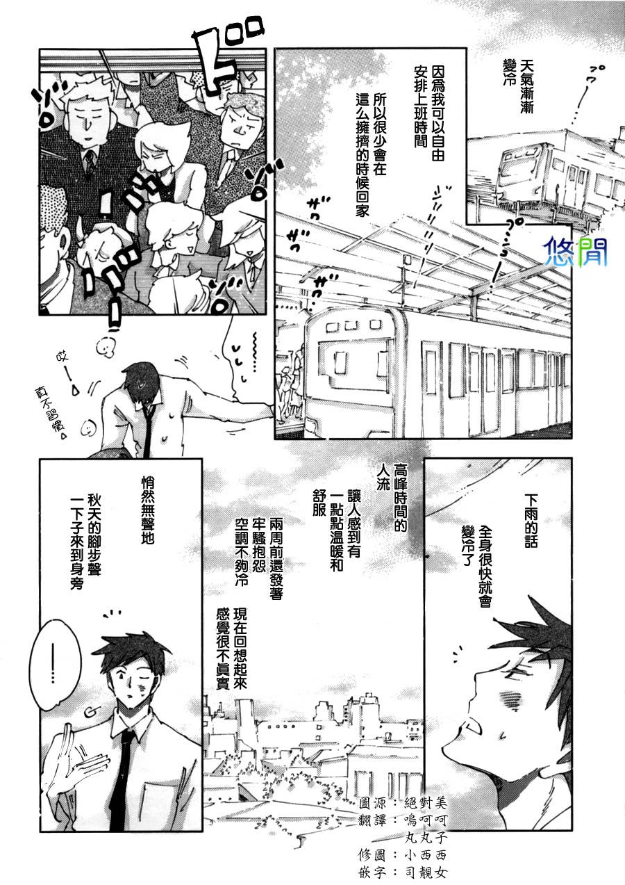 《青空之卵》漫画最新章节 第3话 免费下拉式在线观看章节第【2】张图片