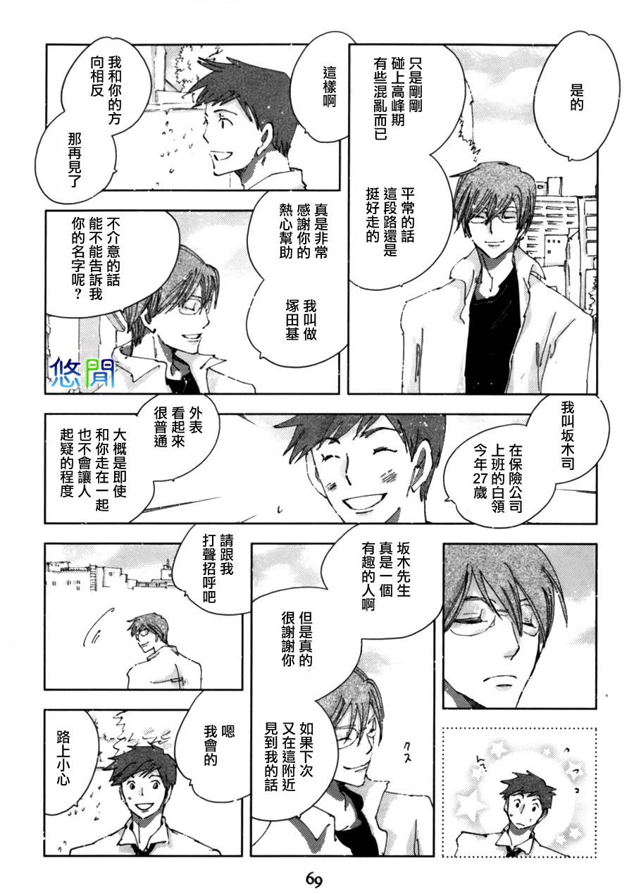 《青空之卵》漫画最新章节 第3话 免费下拉式在线观看章节第【5】张图片