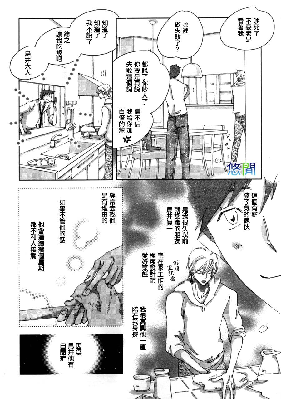 《青空之卵》漫画最新章节 第3话 免费下拉式在线观看章节第【7】张图片