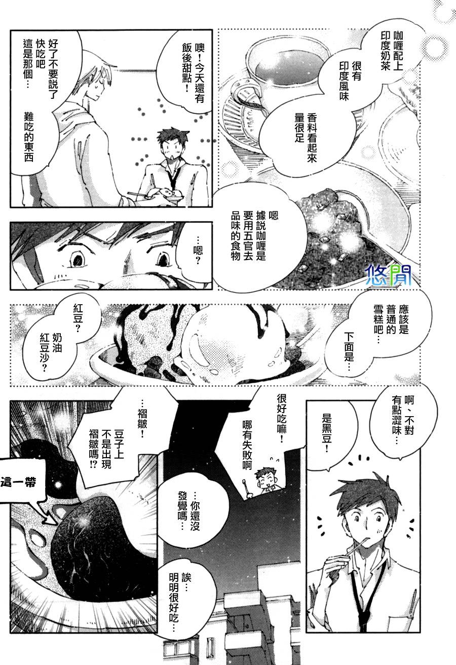 《青空之卵》漫画最新章节 第3话 免费下拉式在线观看章节第【8】张图片