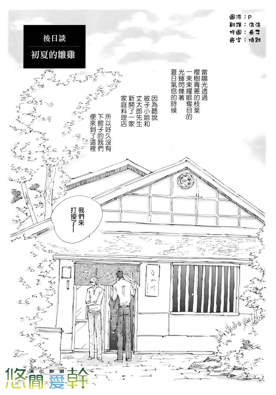 《青空之卵》漫画最新章节 番外篇 免费下拉式在线观看章节第【1】张图片