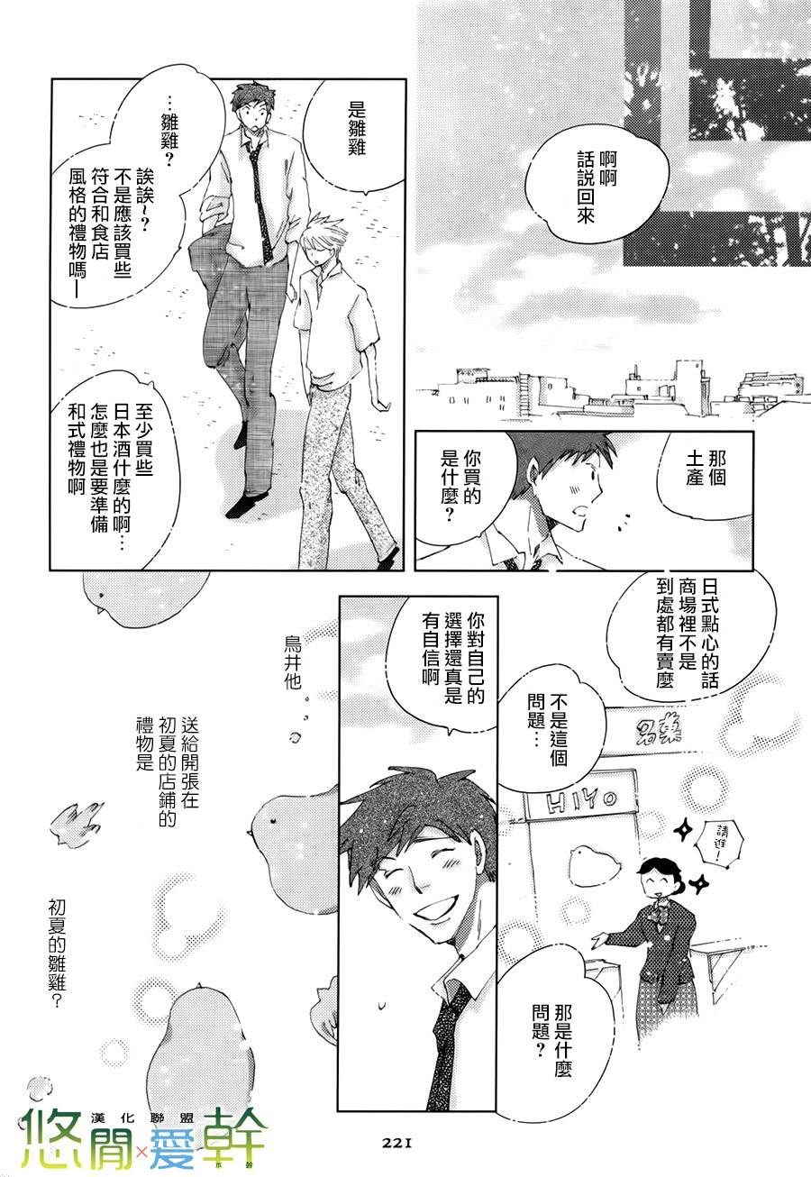 《青空之卵》漫画最新章节 番外篇 免费下拉式在线观看章节第【7】张图片