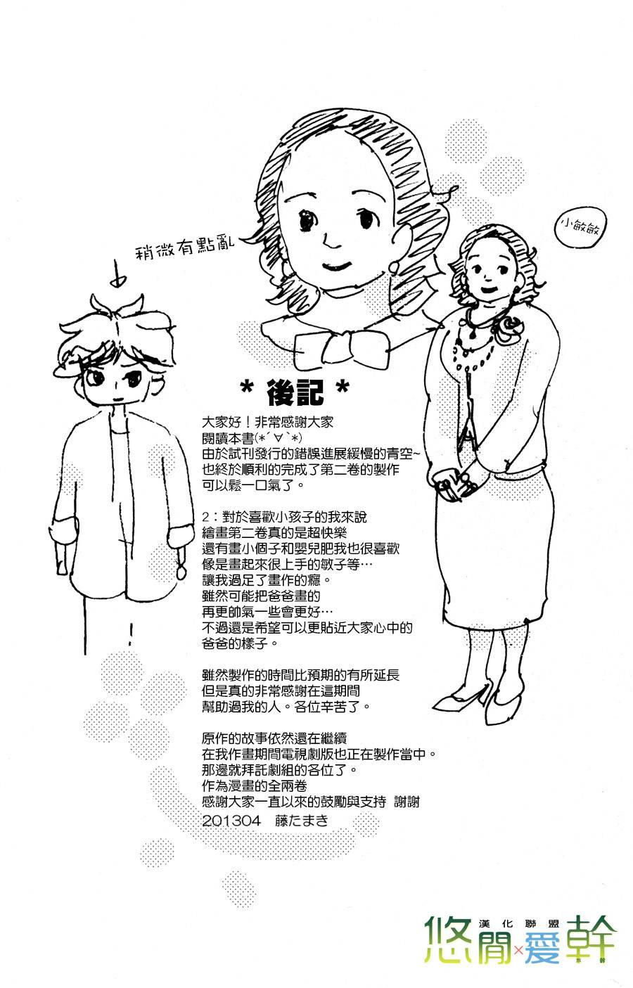 《青空之卵》漫画最新章节 番外篇 免费下拉式在线观看章节第【9】张图片