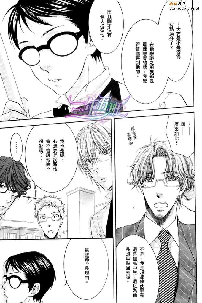 《眼镜cafeGLASS》漫画最新章节 第5话 免费下拉式在线观看章节第【27】张图片