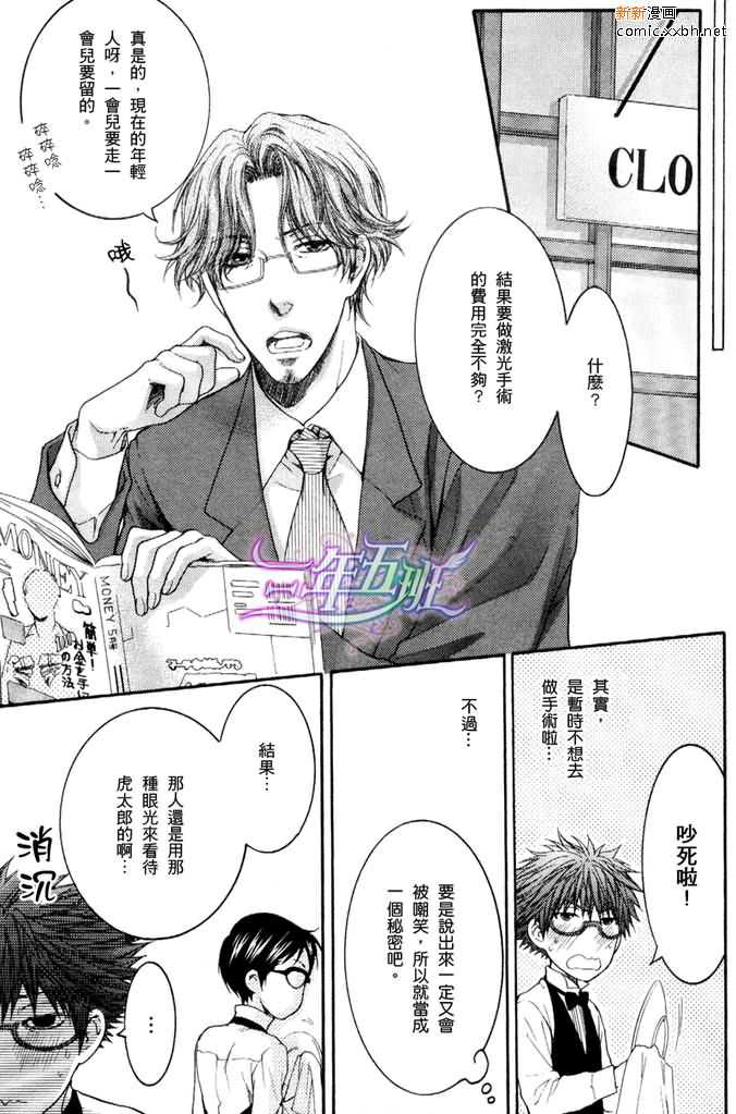 《眼镜cafeGLASS》漫画最新章节 第5话 免费下拉式在线观看章节第【37】张图片