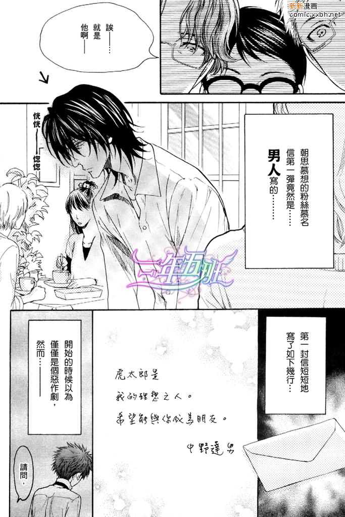 《眼镜cafeGLASS》漫画最新章节 第5话 免费下拉式在线观看章节第【8】张图片