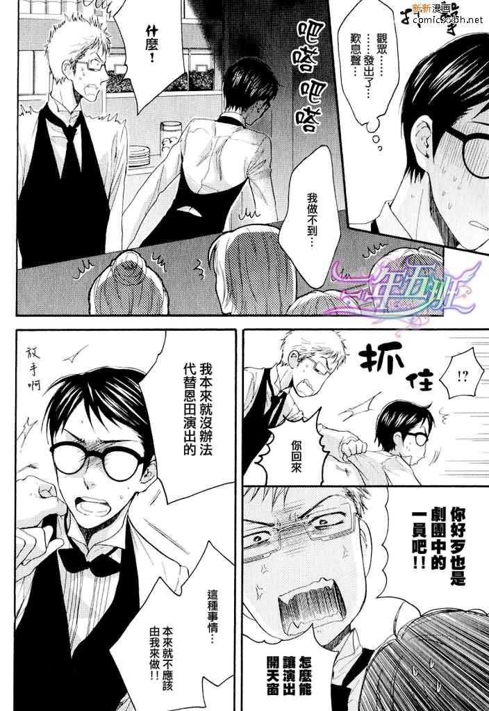 《眼镜cafeGLASS》漫画最新章节 第4话 免费下拉式在线观看章节第【9】张图片