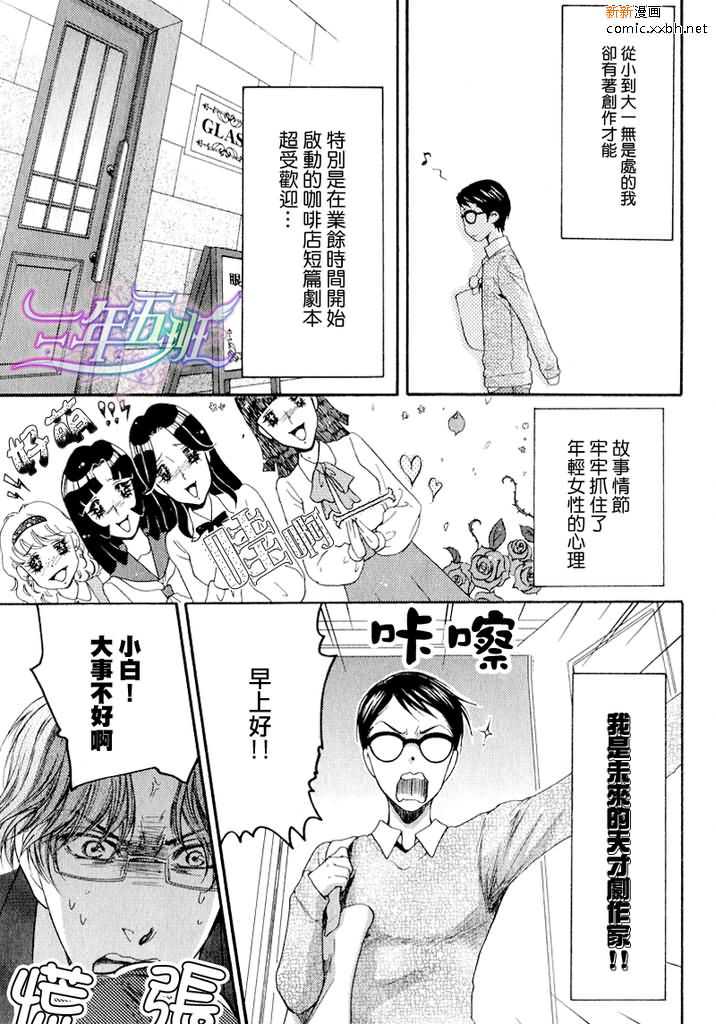 《眼镜cafeGLASS》漫画最新章节 第4话 免费下拉式在线观看章节第【2】张图片