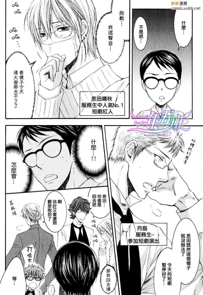 《眼镜cafeGLASS》漫画最新章节 第4话 免费下拉式在线观看章节第【3】张图片