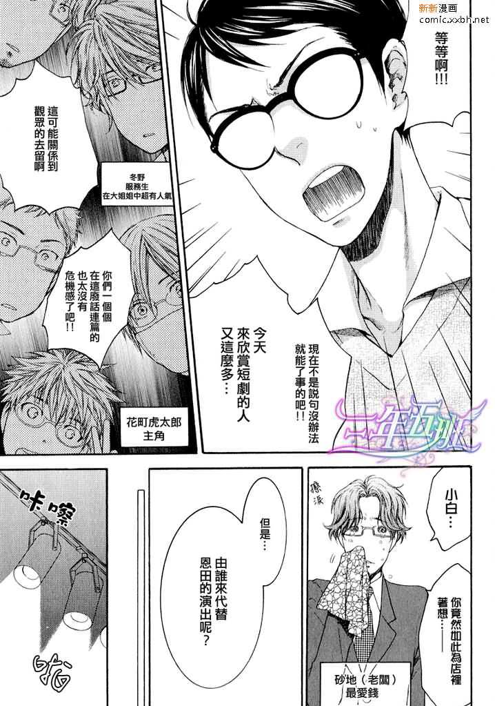 《眼镜cafeGLASS》漫画最新章节 第4话 免费下拉式在线观看章节第【4】张图片