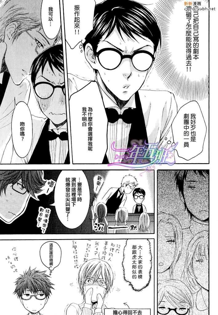 《眼镜cafeGLASS》漫画最新章节 第4话 免费下拉式在线观看章节第【8】张图片