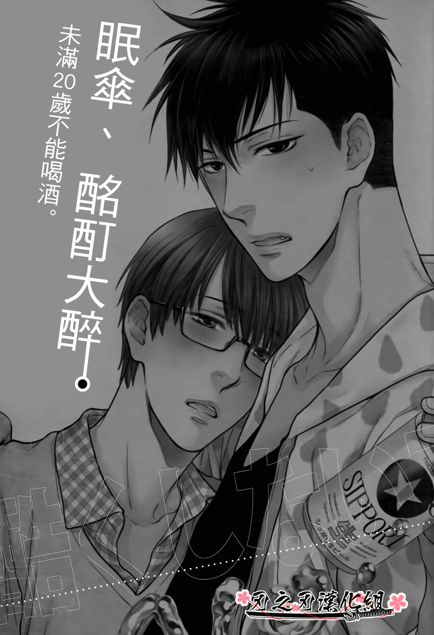 《眠伞、酩酊大醉》漫画最新章节 第1话 免费下拉式在线观看章节第【1】张图片