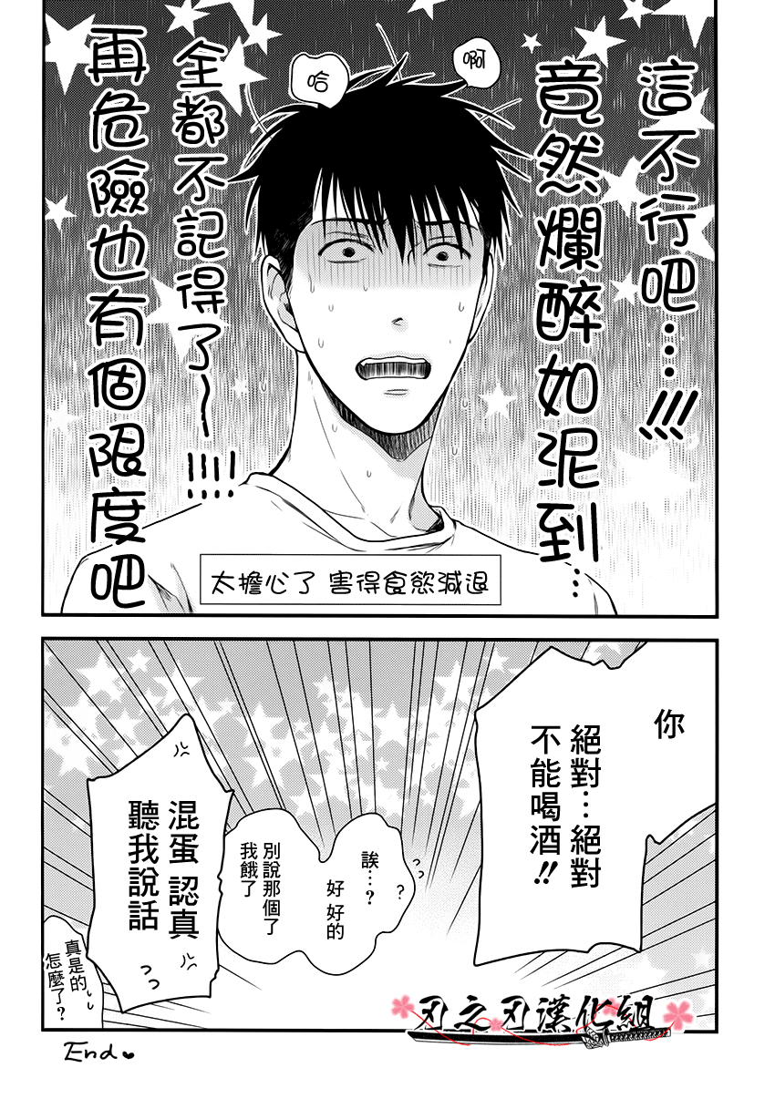 《眠伞、酩酊大醉》漫画最新章节 第1话 免费下拉式在线观看章节第【37】张图片