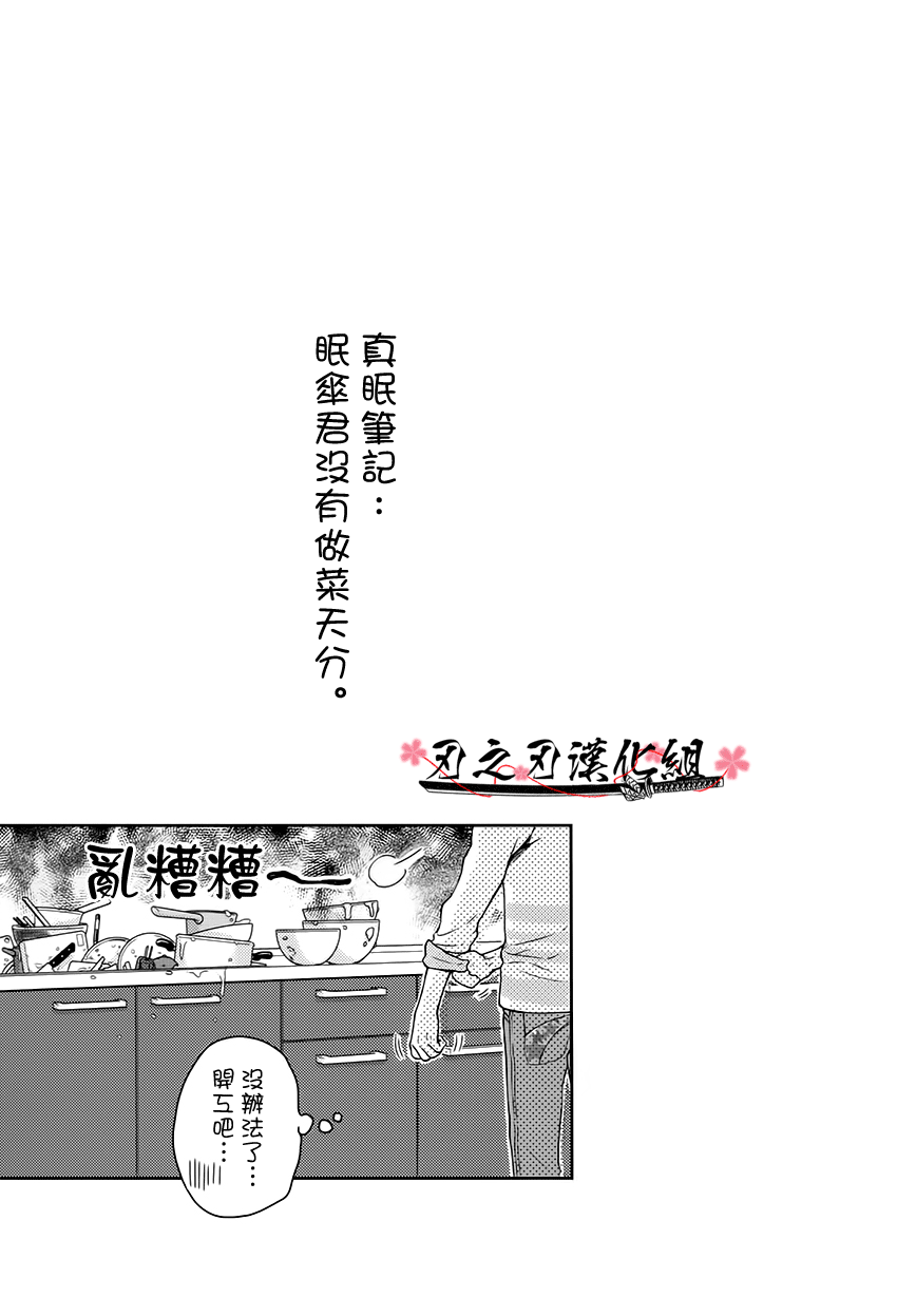 《眠伞、酩酊大醉》漫画最新章节 第1话 免费下拉式在线观看章节第【38】张图片