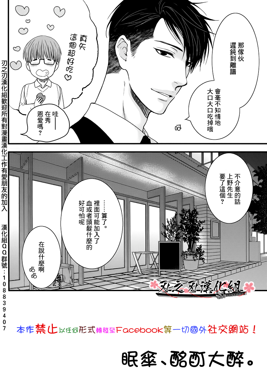 《眠伞、酩酊大醉》漫画最新章节 第1话 免费下拉式在线观看章节第【3】张图片