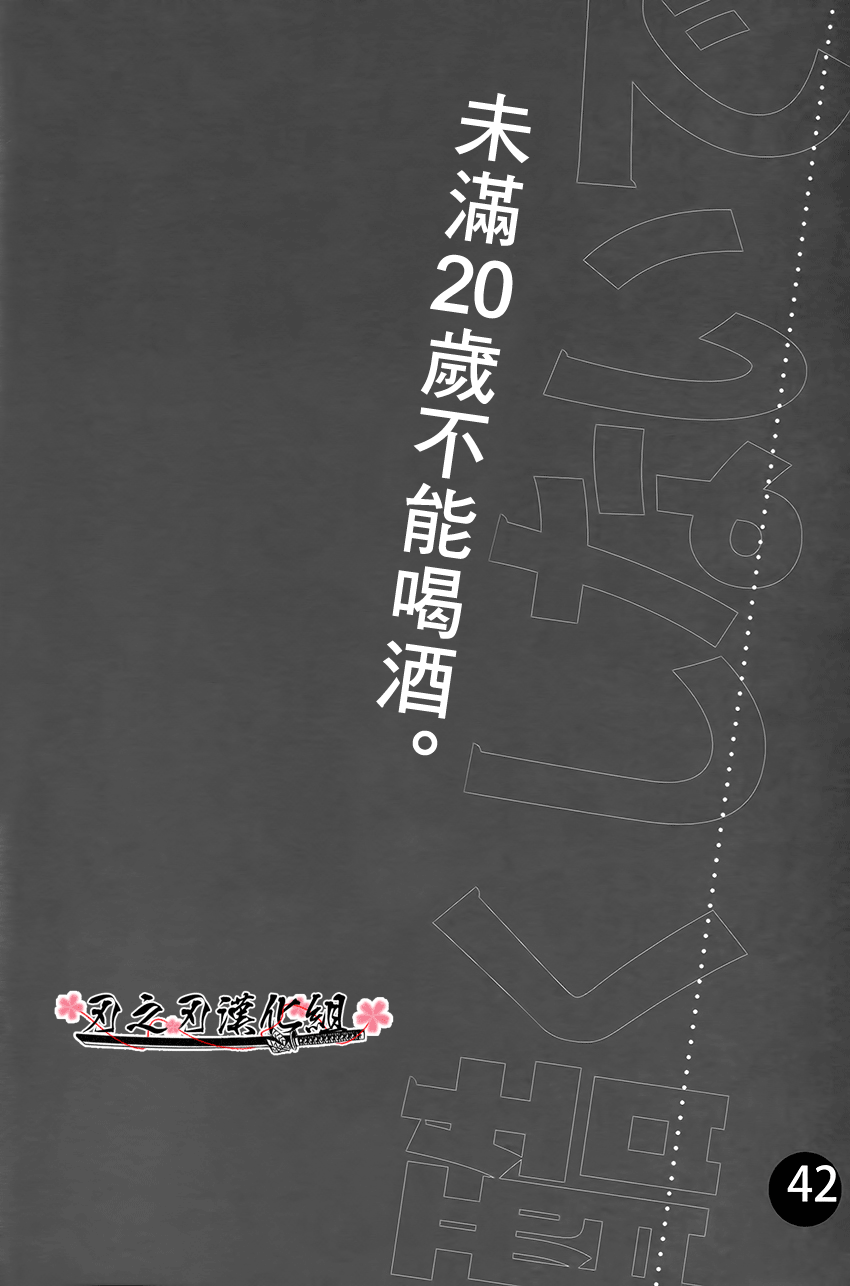 《眠伞、酩酊大醉》漫画最新章节 第1话 免费下拉式在线观看章节第【39】张图片