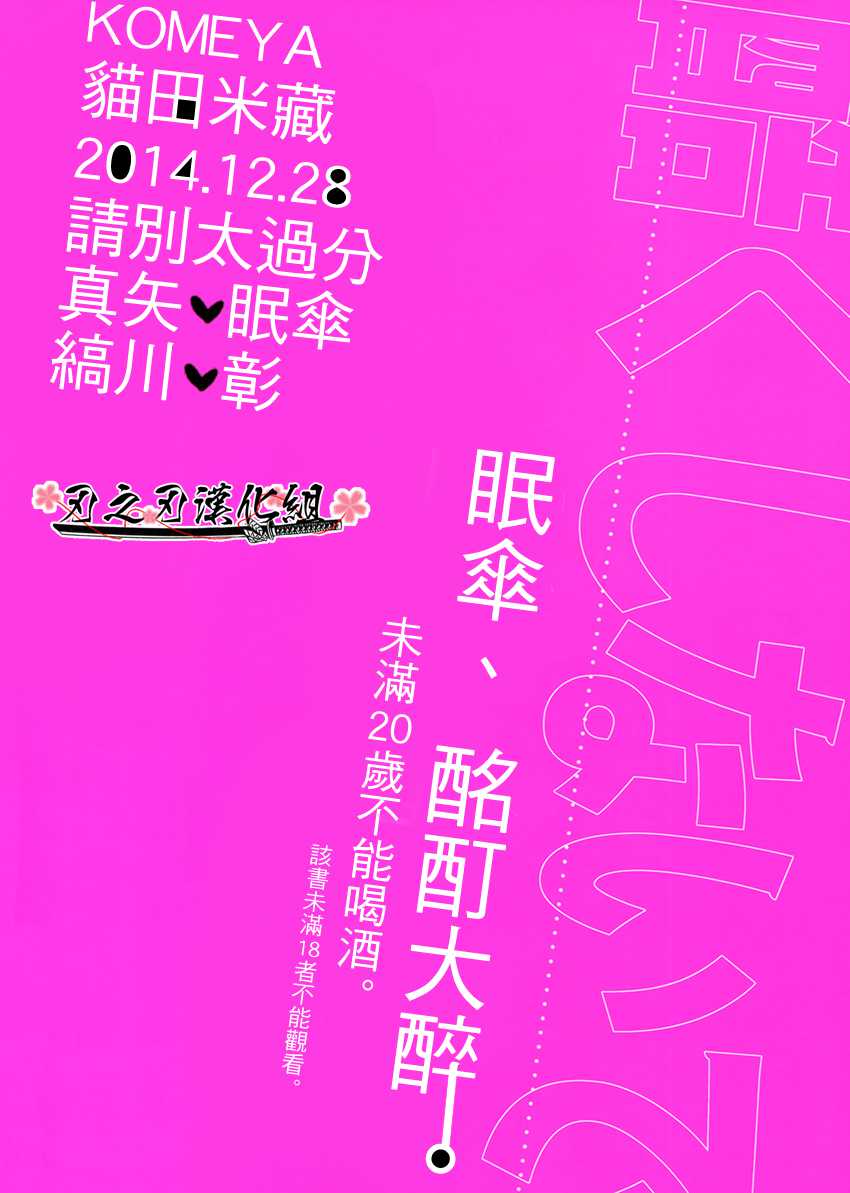 《眠伞、酩酊大醉》漫画最新章节 第1话 免费下拉式在线观看章节第【46】张图片