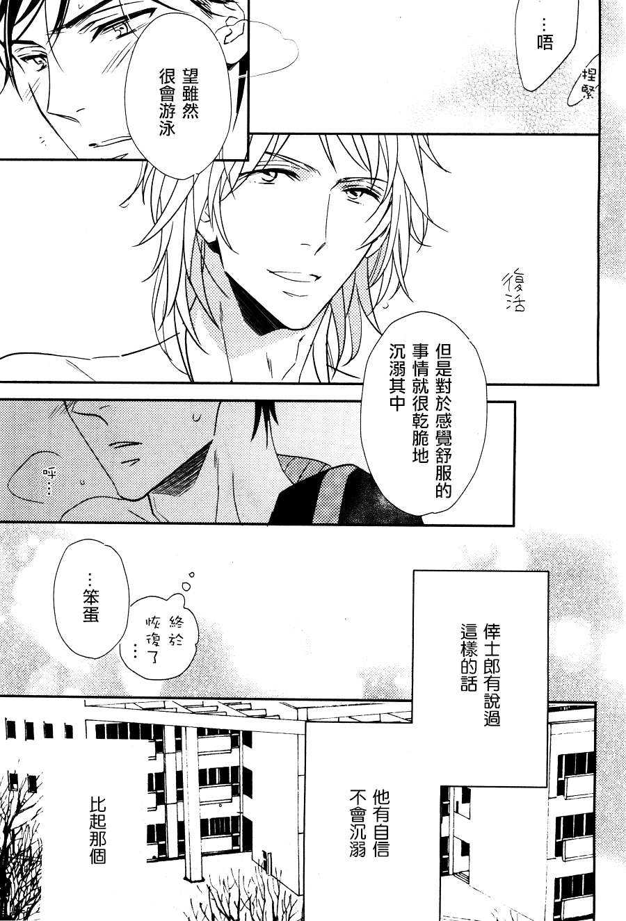 《全心游泳全意爱》漫画最新章节 第2话 免费下拉式在线观看章节第【14】张图片