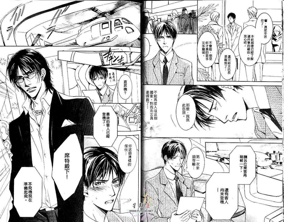 《沙漠的牢笼》漫画最新章节 第1卷 免费下拉式在线观看章节第【16】张图片