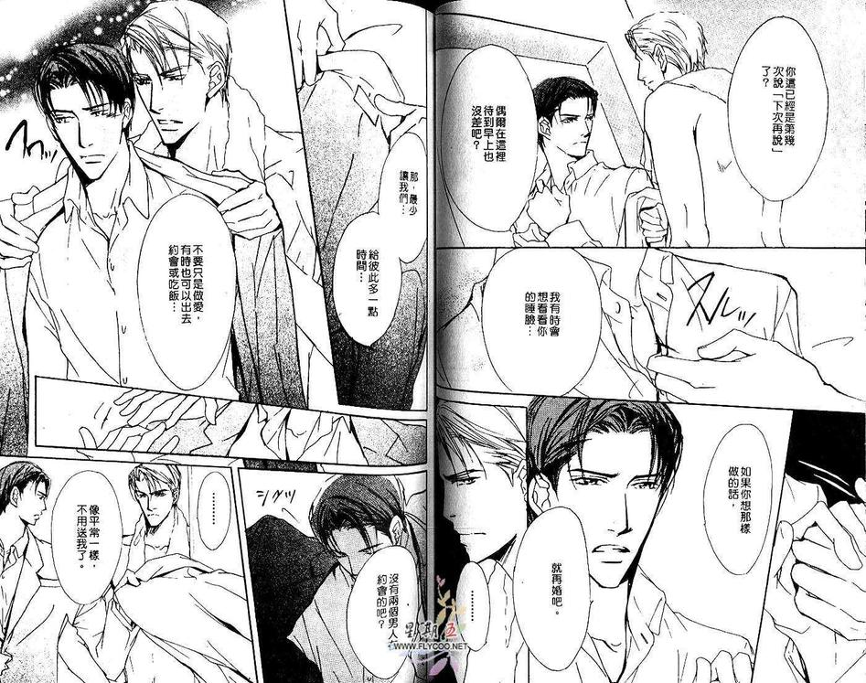 《沙漠的牢笼》漫画最新章节 第1卷 免费下拉式在线观看章节第【36】张图片