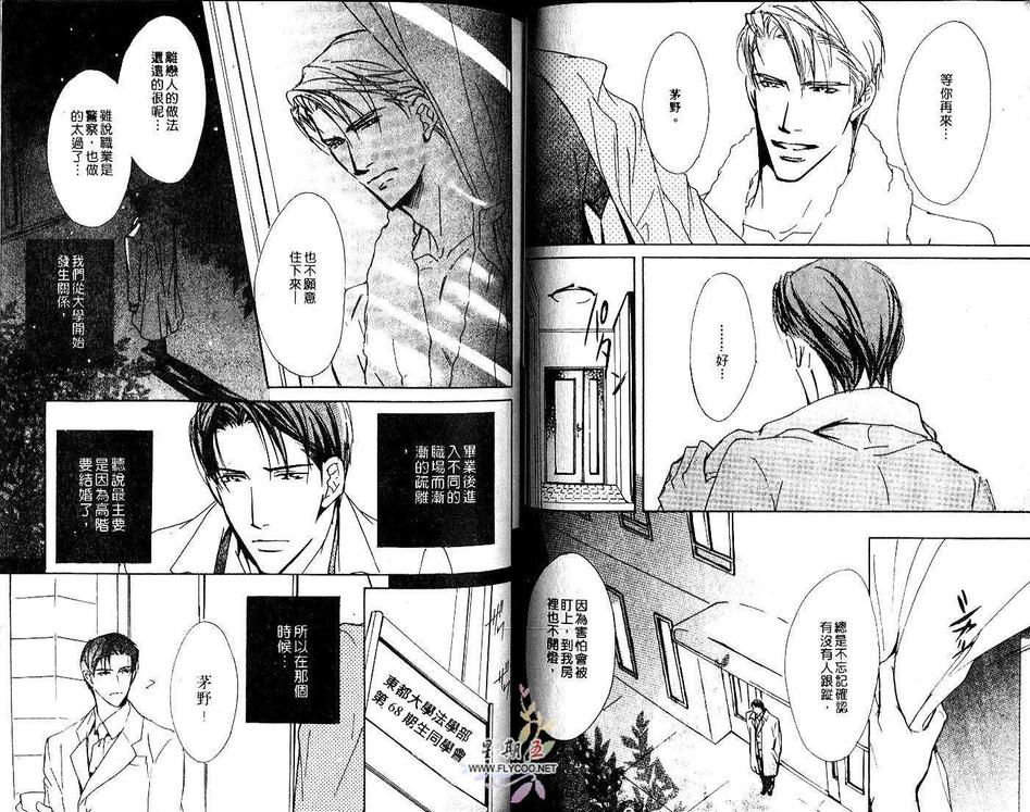 《沙漠的牢笼》漫画最新章节 第1卷 免费下拉式在线观看章节第【37】张图片