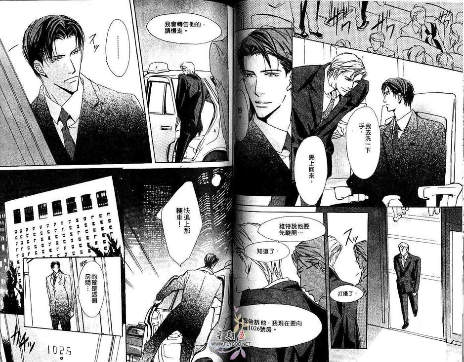 《沙漠的牢笼》漫画最新章节 第1卷 免费下拉式在线观看章节第【43】张图片