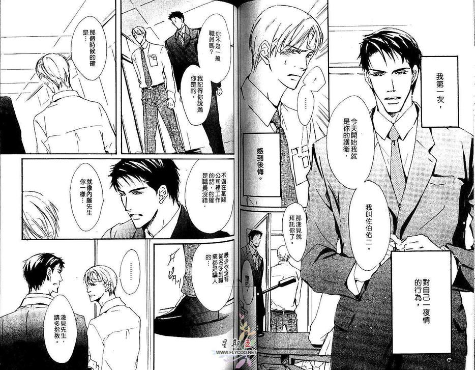 《沙漠的牢笼》漫画最新章节 第1卷 免费下拉式在线观看章节第【52】张图片