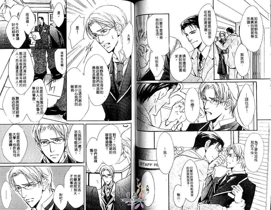 《沙漠的牢笼》漫画最新章节 第1卷 免费下拉式在线观看章节第【68】张图片