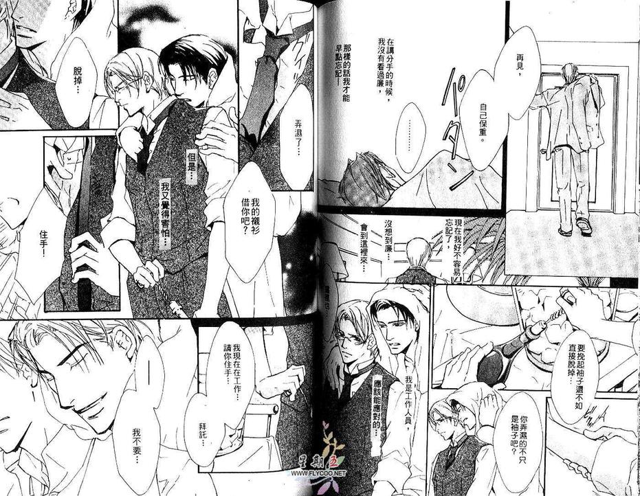 《沙漠的牢笼》漫画最新章节 第1卷 免费下拉式在线观看章节第【75】张图片