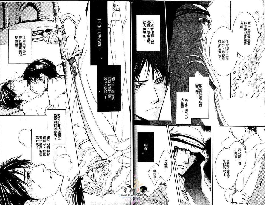 《沙漠的牢笼》漫画最新章节 第1卷 免费下拉式在线观看章节第【8】张图片