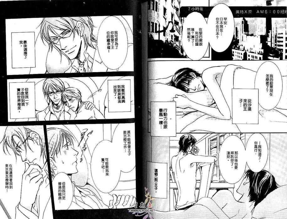 《沙漠的牢笼》漫画最新章节 第1卷 免费下拉式在线观看章节第【91】张图片