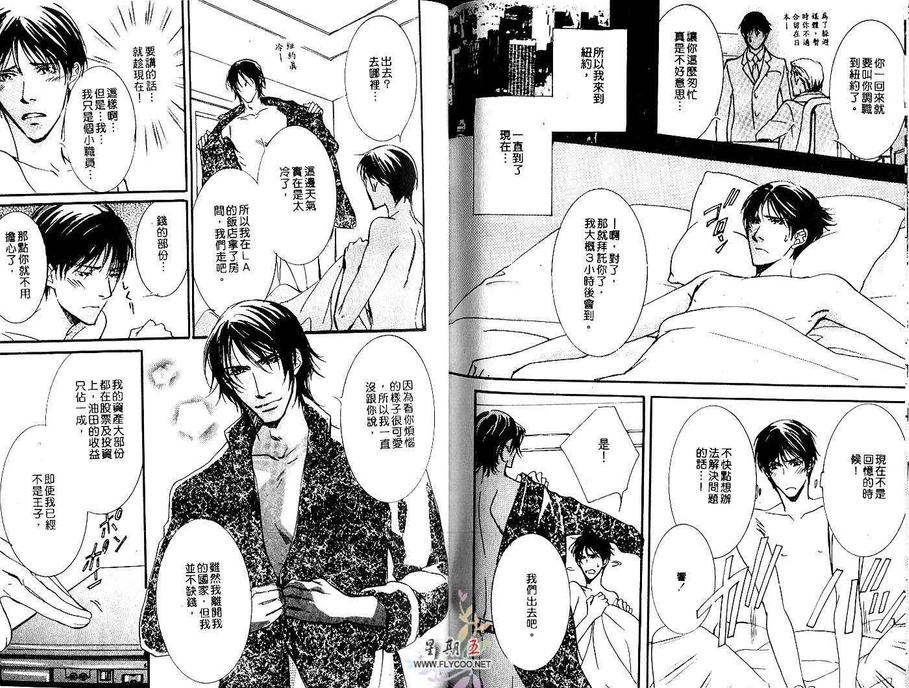 《沙漠的牢笼》漫画最新章节 第1卷 免费下拉式在线观看章节第【92】张图片