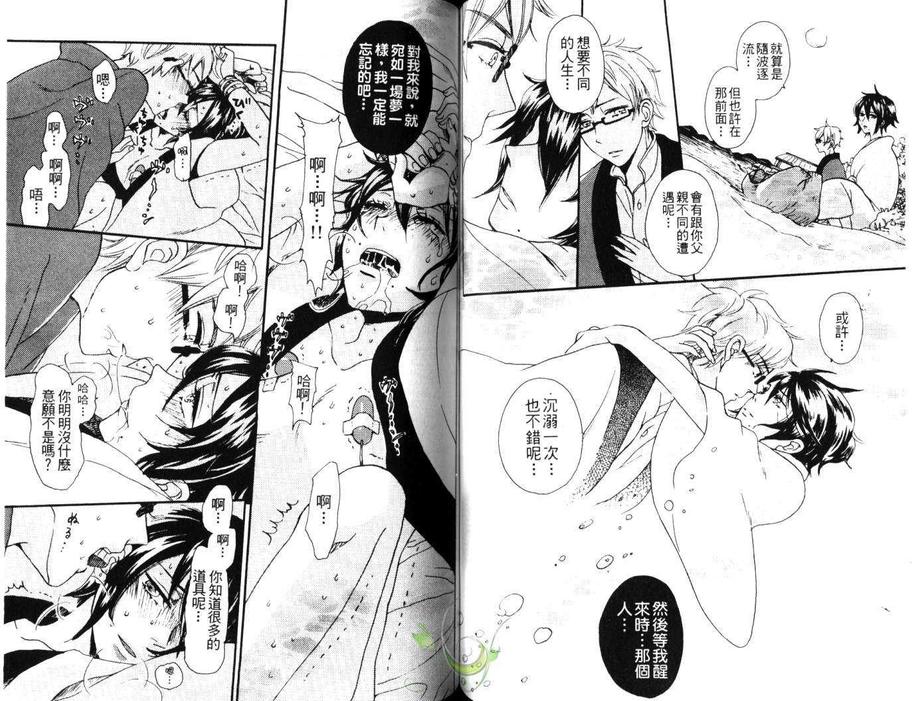 《湿漉漉的初体验》漫画最新章节 第1卷 免费下拉式在线观看章节第【51】张图片