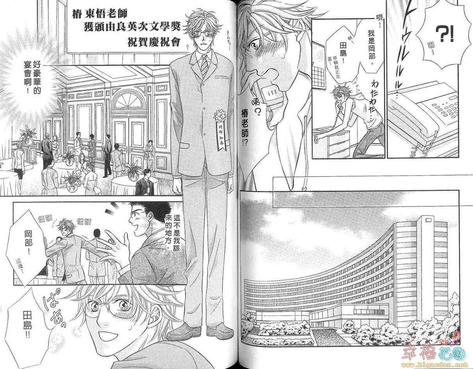 《沉溺在爱的漩涡》漫画最新章节 第1卷 免费下拉式在线观看章节第【48】张图片