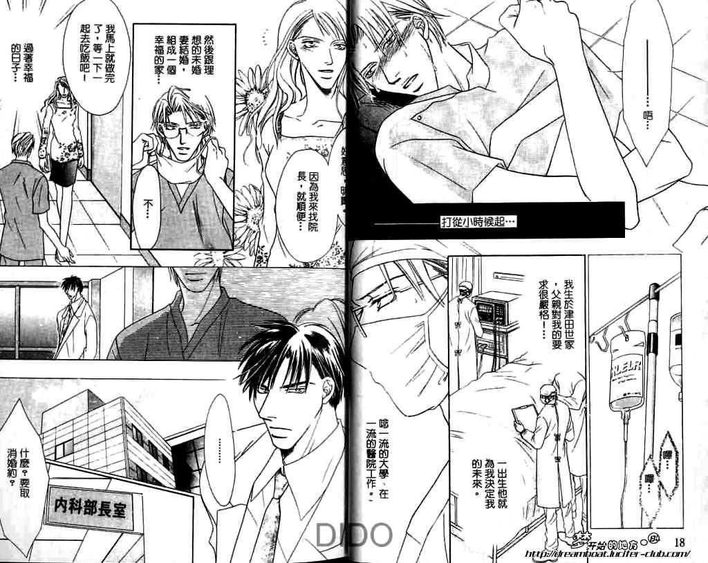 《医生同志》漫画最新章节 第1卷 免费下拉式在线观看章节第【9】张图片