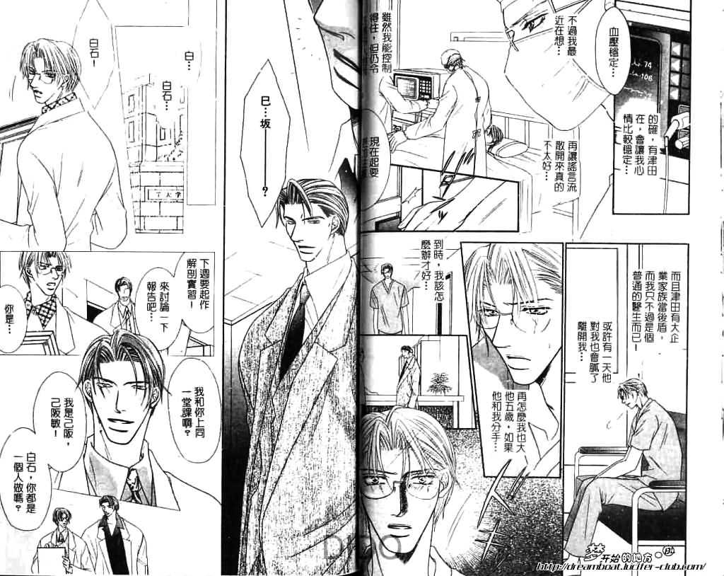 《医生同志》漫画最新章节 第1卷 免费下拉式在线观看章节第【31】张图片