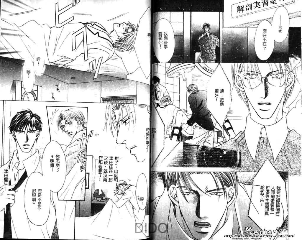 《医生同志》漫画最新章节 第1卷 免费下拉式在线观看章节第【32】张图片