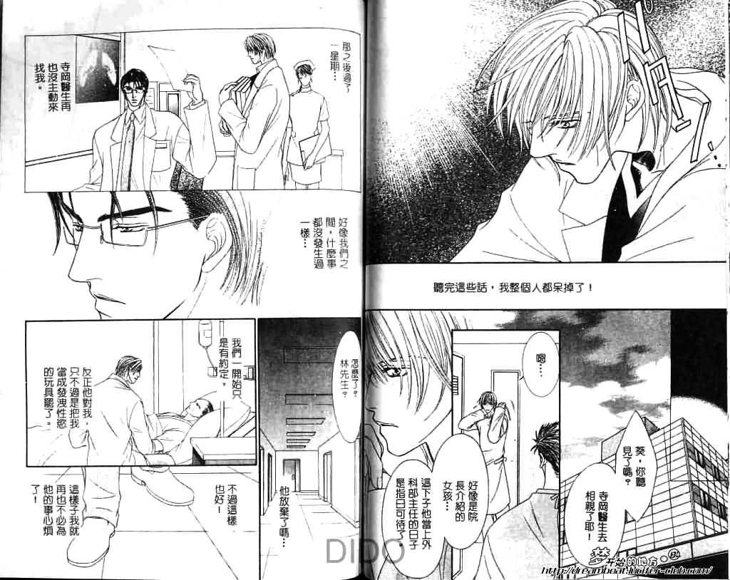 《医生同志》漫画最新章节 第1卷 免费下拉式在线观看章节第【61】张图片