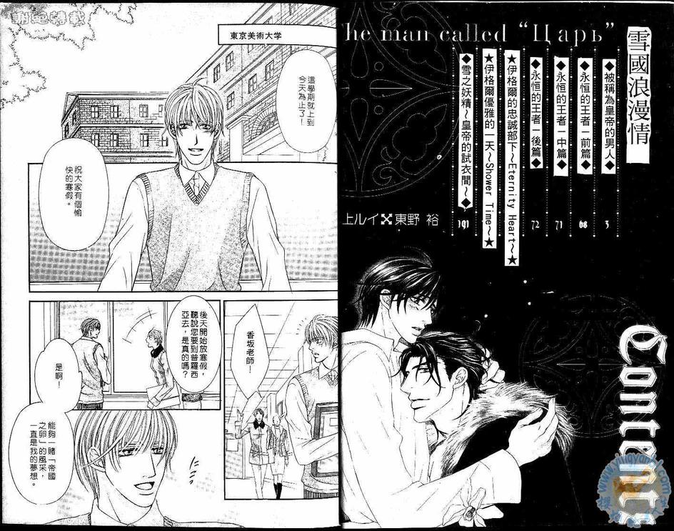 《雪国浪漫情》漫画最新章节 第1卷 免费下拉式在线观看章节第【3】张图片