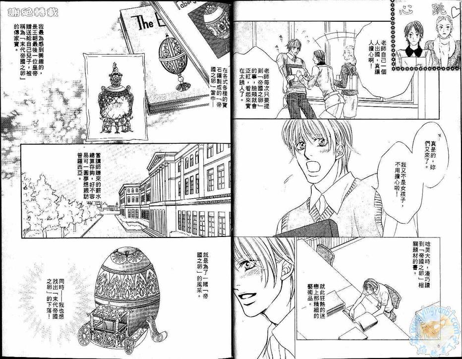 《雪国浪漫情》漫画最新章节 第1卷 免费下拉式在线观看章节第【4】张图片