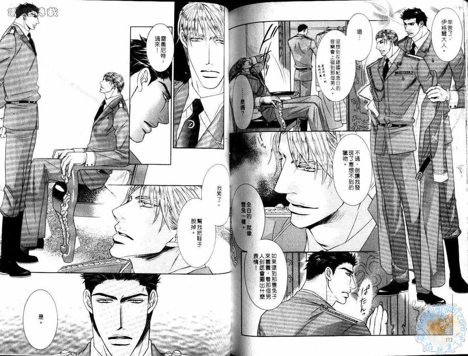 《雪国浪漫情》漫画最新章节 第1卷 免费下拉式在线观看章节第【87】张图片