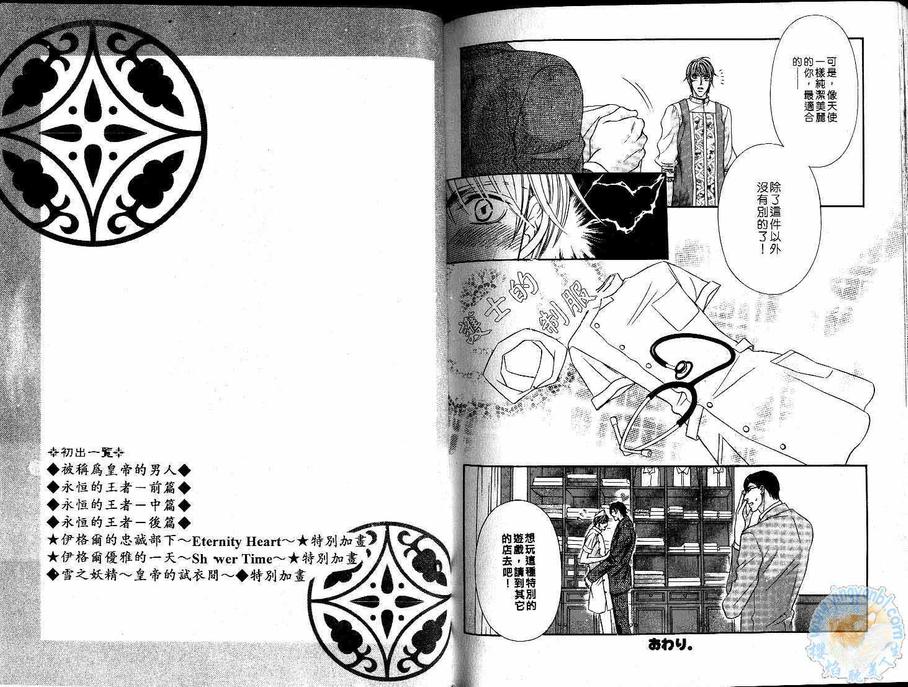 《雪国浪漫情》漫画最新章节 第1卷 免费下拉式在线观看章节第【94】张图片