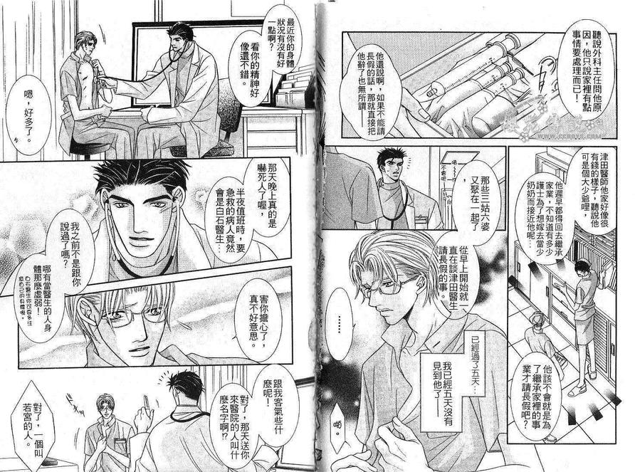 《双手的温柔》漫画最新章节 第1卷 免费下拉式在线观看章节第【38】张图片