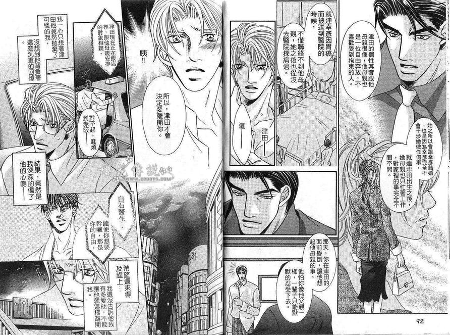 《双手的温柔》漫画最新章节 第1卷 免费下拉式在线观看章节第【46】张图片